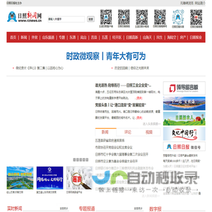 日照新闻网