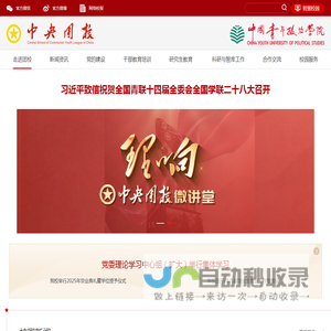 中央团校（中国青年政治学院）