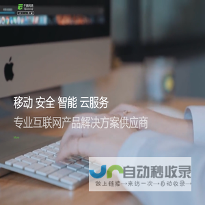 千腾网络,专业的互联网解决方案供应商
