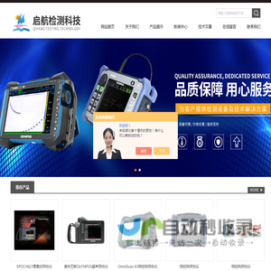 多通道涡流探伤仪-直流磁粉探伤仪-智能化辐射仪-启航检测科技(上海)有限公司