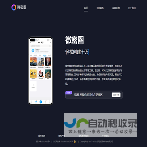 微密圈