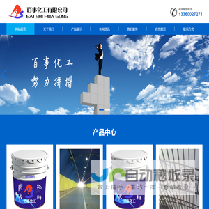 广州百事化工