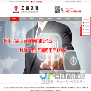 浙江企盾认证服务有限公司