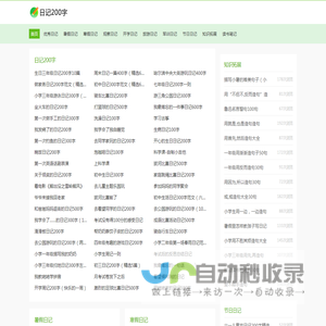 日记200字