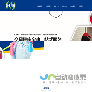 宜宾鼎中家政有限公司