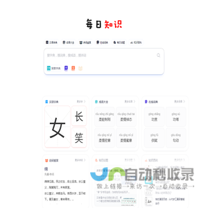 每日知识