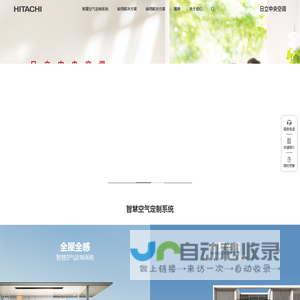 日立中央空调官网