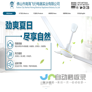 佛山市南海飞行电器实业有限公司