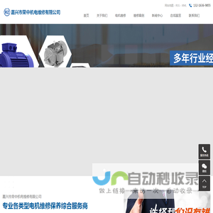 嘉兴市荣中机电维修有限公司