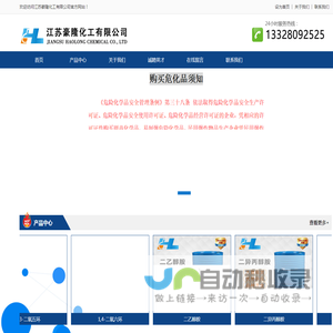 江苏豪隆化工有限公司