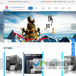 条码标签打印机,二维码扫描枪,碳带,印刷标签厂家,深圳市鸿海源科技有限公司