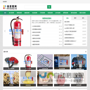 保质期网