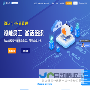 积分制管理_积分管理软件_员工积分制管理系统_积分制绩效管理方案-微认可【官网】
