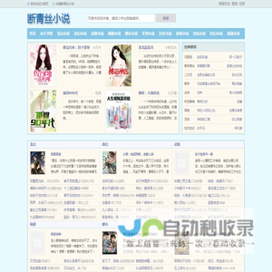 断青丝小说
