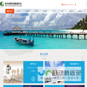 哈尔滨青年国际旅行社