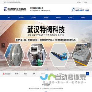 武汉特阀科技有限公司