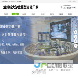 西宁沙盘模型公司