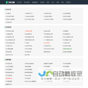 在线工具箱