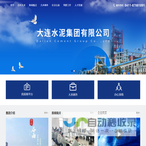 大连水泥集团有限公司