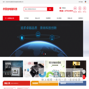 化德县欣百佳电脑科技有限公司