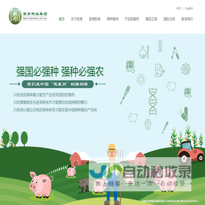 赤峰家育种猪生态科技集团有限公司