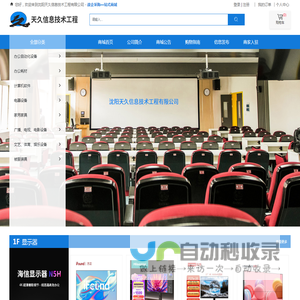 沈阳天久信息技术工程有限公司
