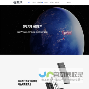 共享充电宝招商加盟