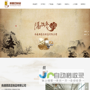 南通顺昌豆制品有限公司_隔灶香,海门豆制品,茶干,百叶,素鸡,粉皮,南通豆制品
