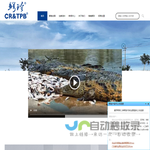 鳄珍 - 鳄鱼全产业链品牌