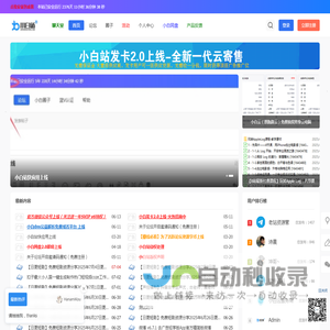 小白站