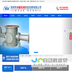 郑州市鸿鑫机械科技发展有限公司