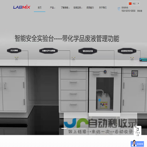 LABMIX实验室安全设备厂家