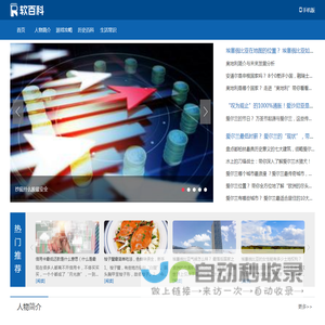 软百科