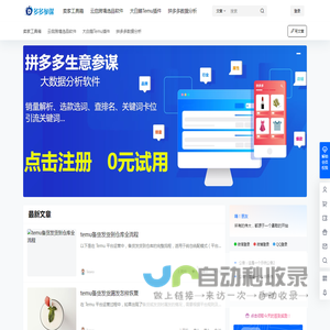 多多参谋 – 拼多多情报通竞品查询类目排名sku监控数据分析软件