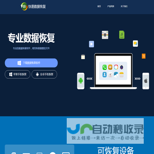 快易数据恢复大师官方下载