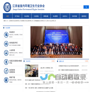 江西省室内环境卫生行业协会【官网】