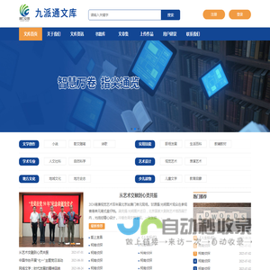 九派通文库网