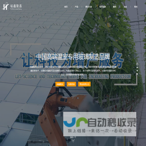 河南裕鑫隆昌温室工程有限公司