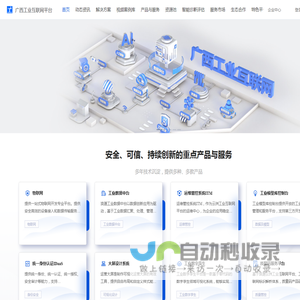广西工业互联网平台