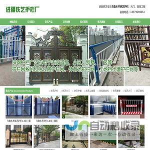乌鲁木齐铁艺