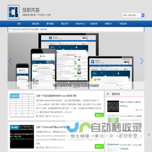 成航先森