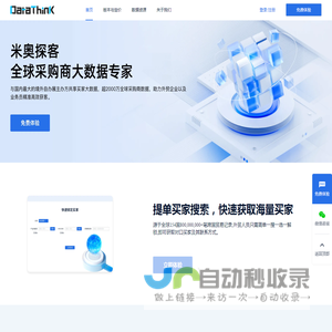 米奥探客(DataThink)