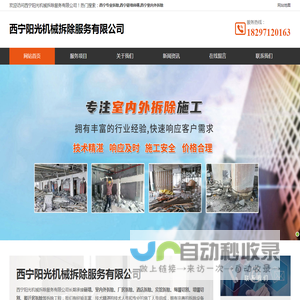西宁专业拆除