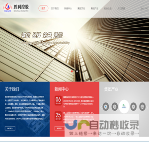 重庆胜利控股有限公司【官网】