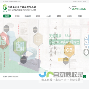 无锡瑞寿医疗器械有限公司