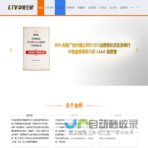 中视金桥国际传媒集团