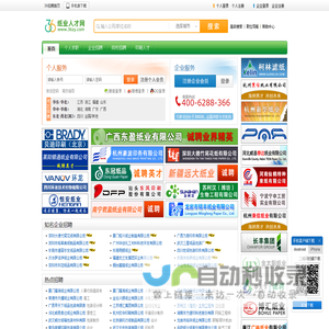纸业人才网