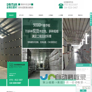 深圳市金瑞达建材有限公司