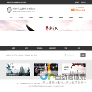 天津市兆益晶鼎科技有限公司