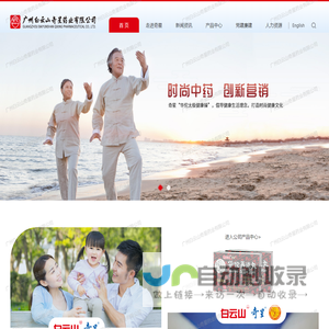 广州白云山奇星药业有限公司